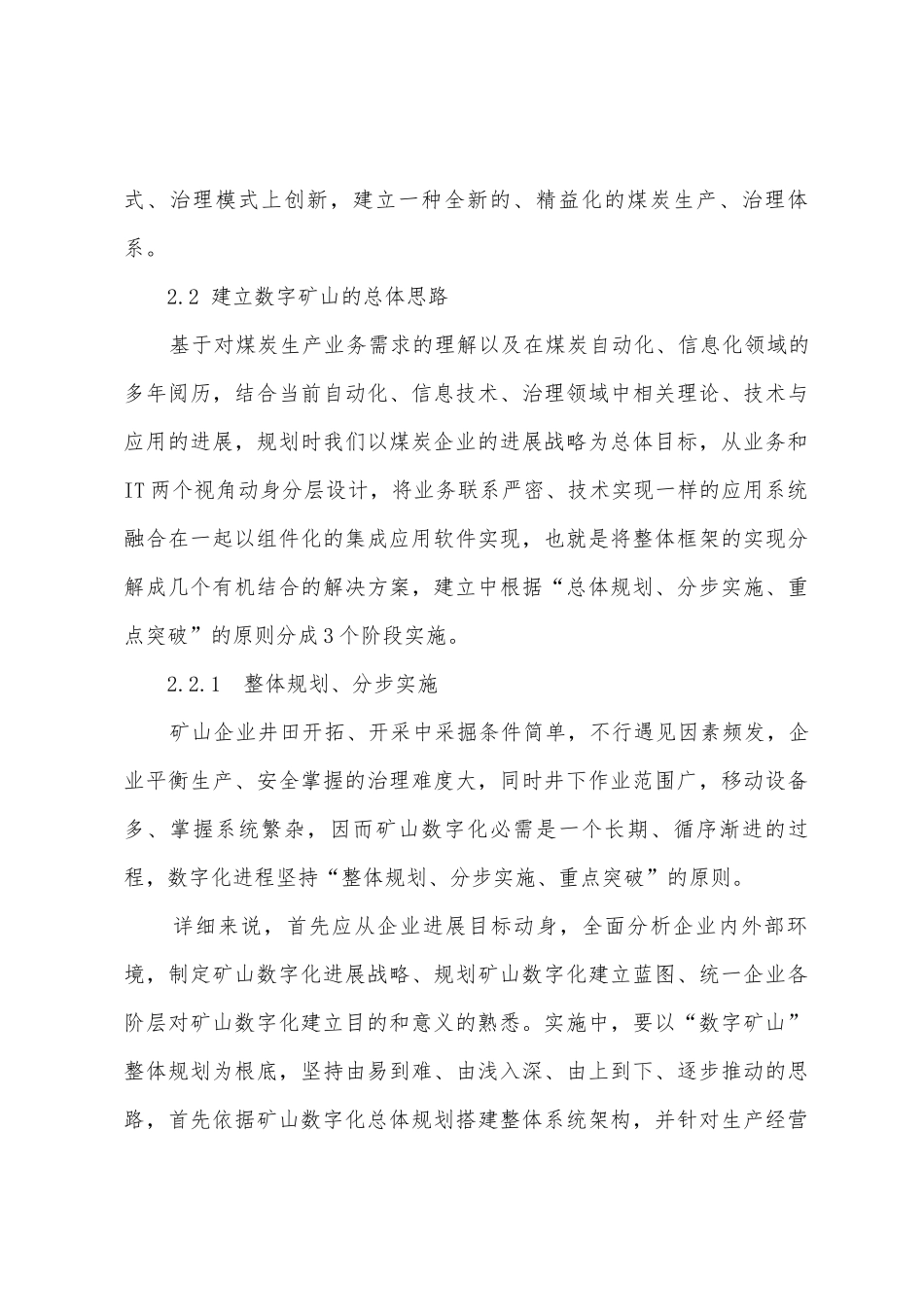 浅谈煤炭企业信息化发展_第3页