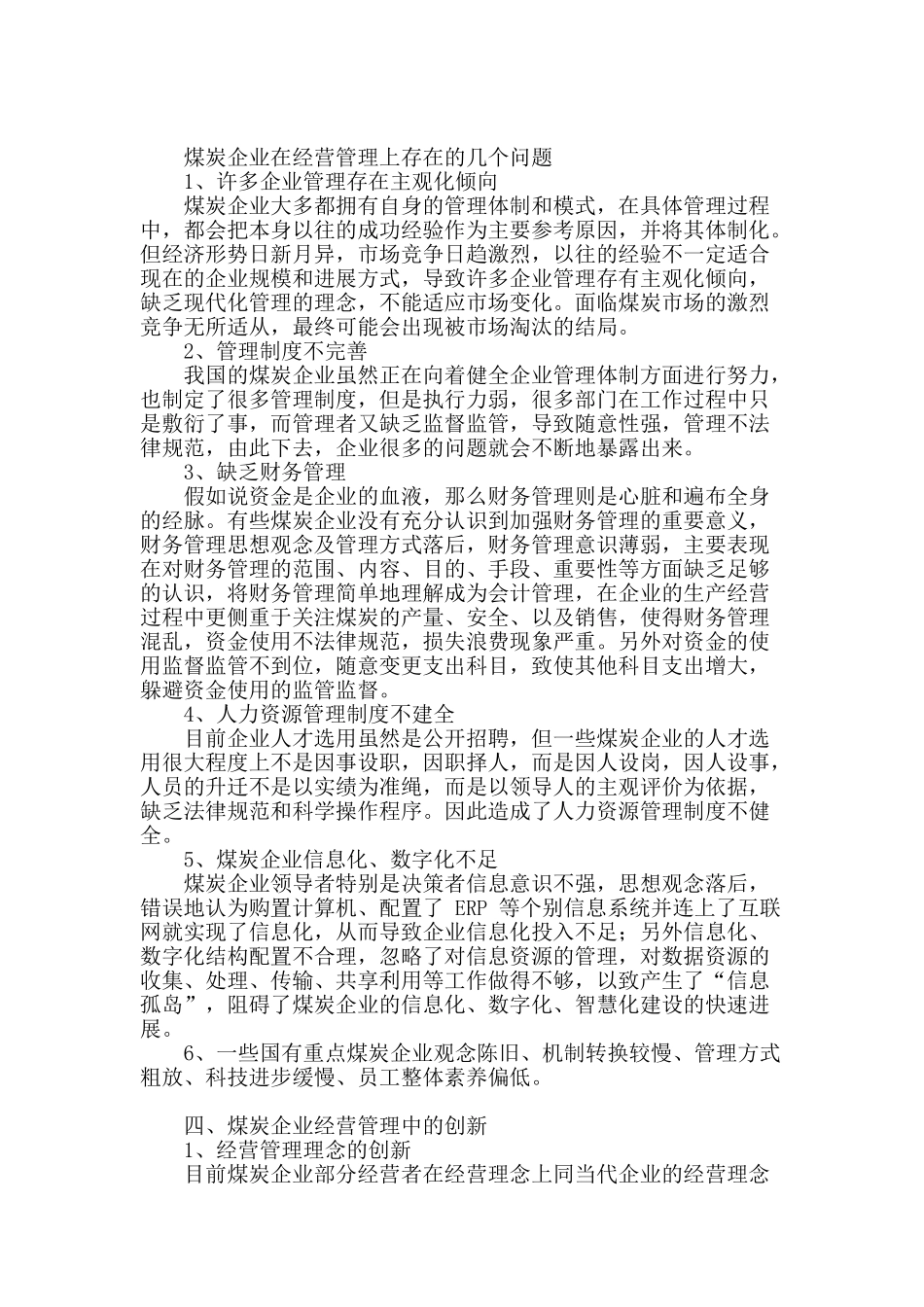 浅谈煤炭企业经营管理中的创新_第2页