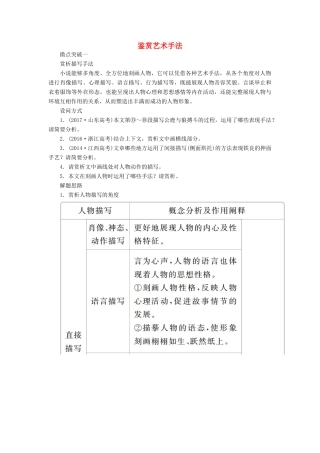 高考语文一轮复习 第一编 现代文阅读 专题四 微案四 鉴赏艺术手法学案（含解析）-人教版高三全册语文学案