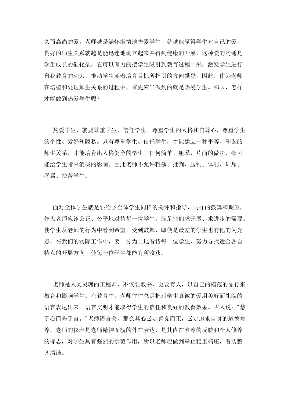 浅谈爱岗敬业心得体会_第2页