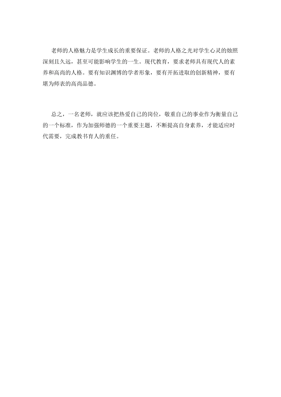 浅谈爱岗敬业心得体会_第3页