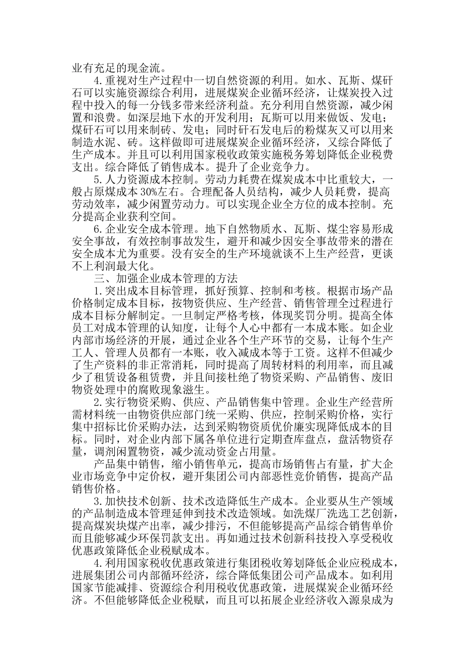 浅谈煤炭集团公司成本控制的多元化管理_第2页