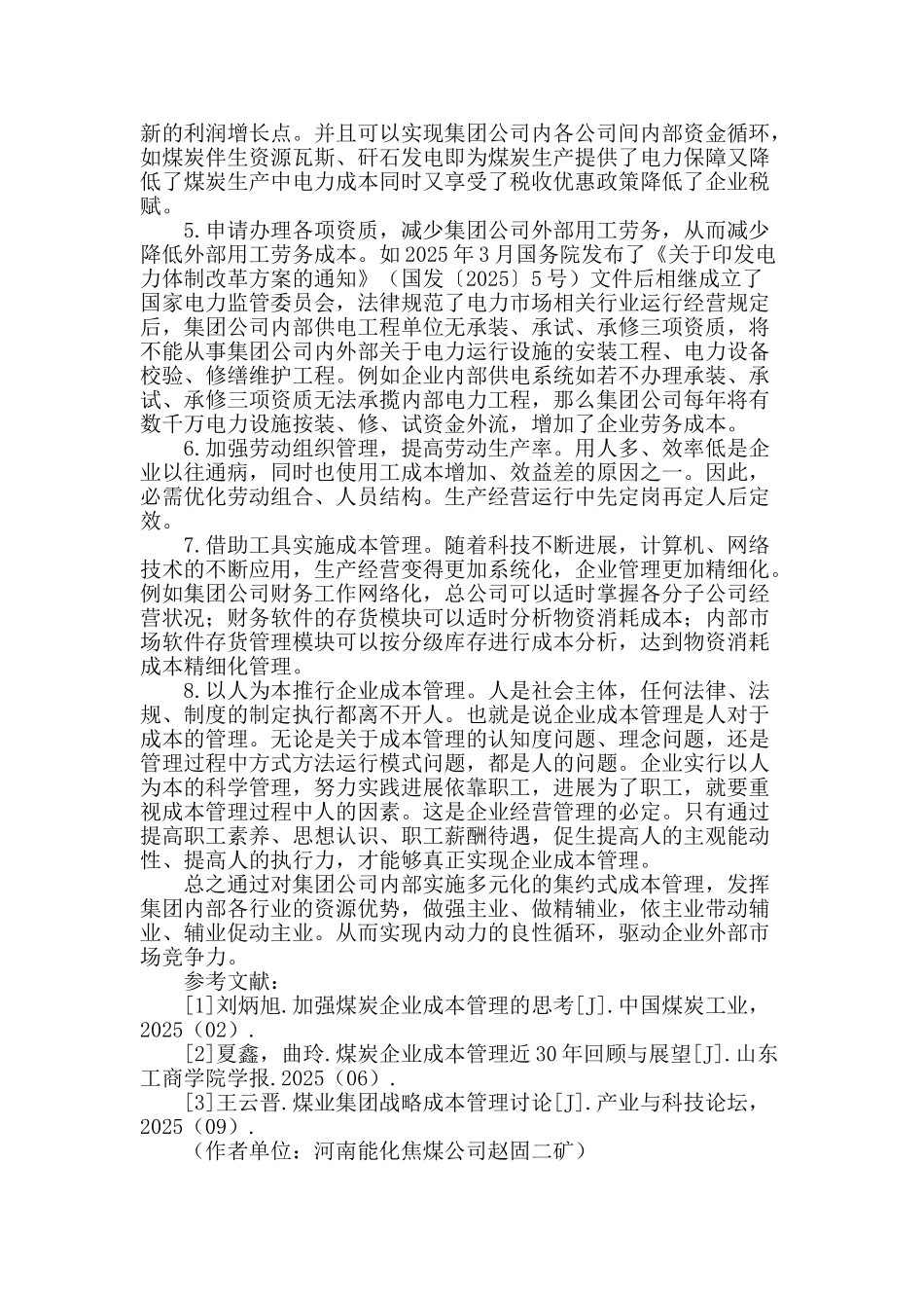 浅谈煤炭集团公司成本控制的多元化管理_第3页