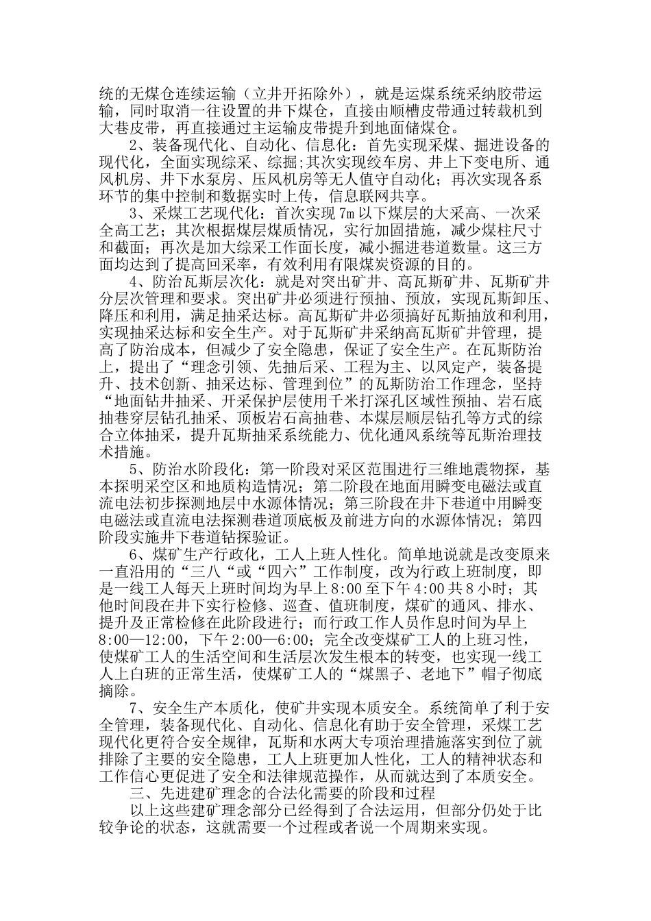 浅谈煤矿项目建设程序化与先进理念的关系_第2页