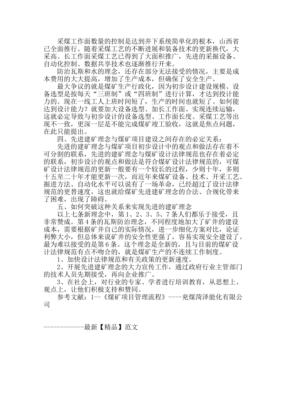 浅谈煤矿项目建设程序化与先进理念的关系_第3页