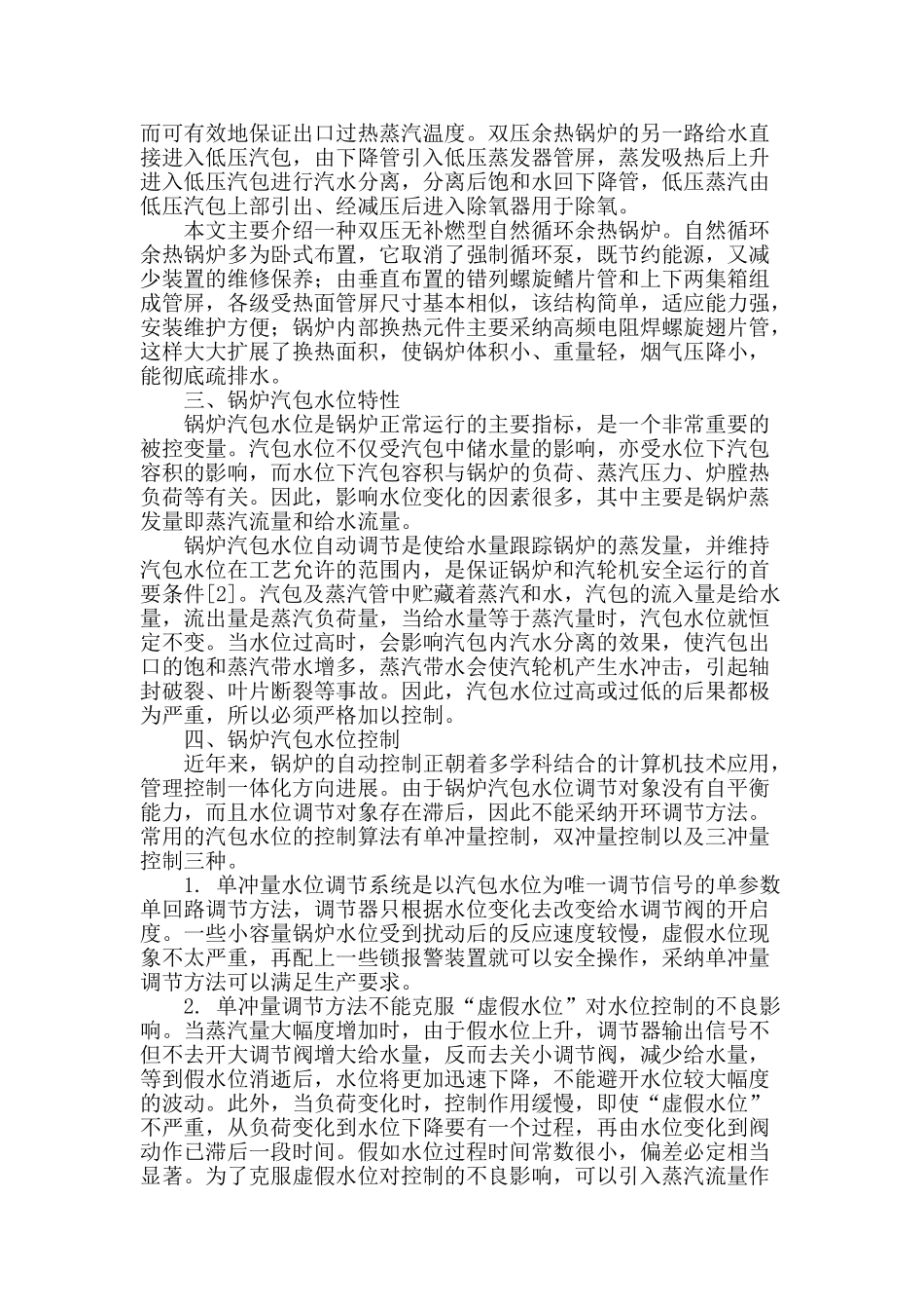 浅谈燃机余热锅炉的工艺情况及水位控制_第2页