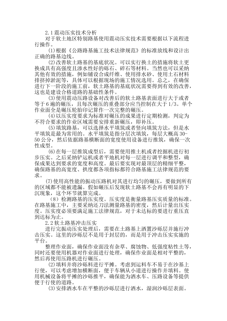 浅谈特殊路基施工的关键技术研究_第2页