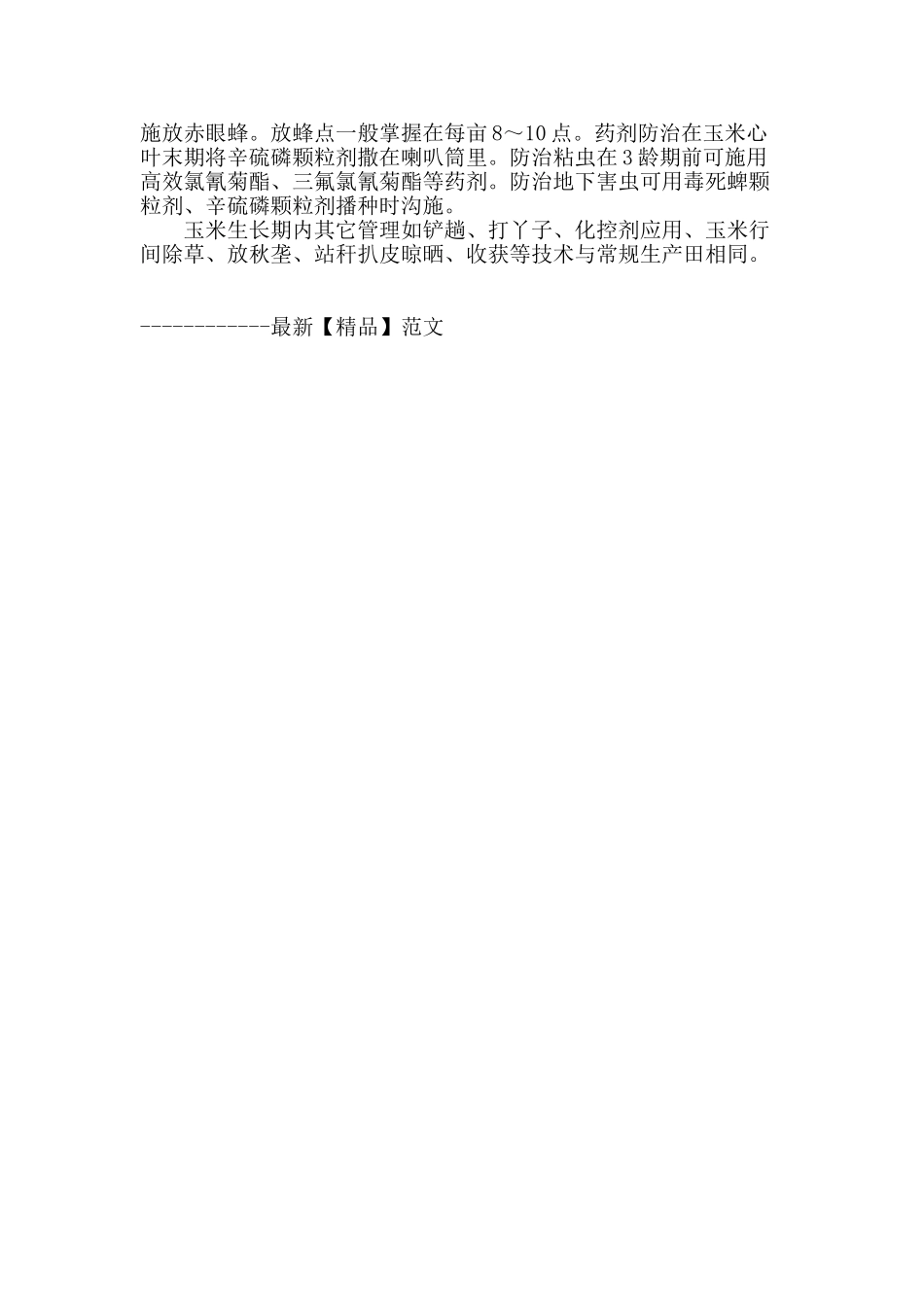 浅谈玉米大垄通透密植栽培技术_第3页
