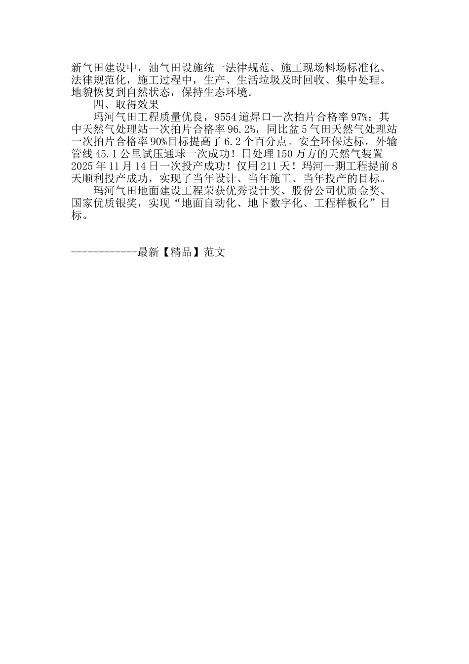 浅谈玛河气田地面建设管理的几点成功经验_第3页