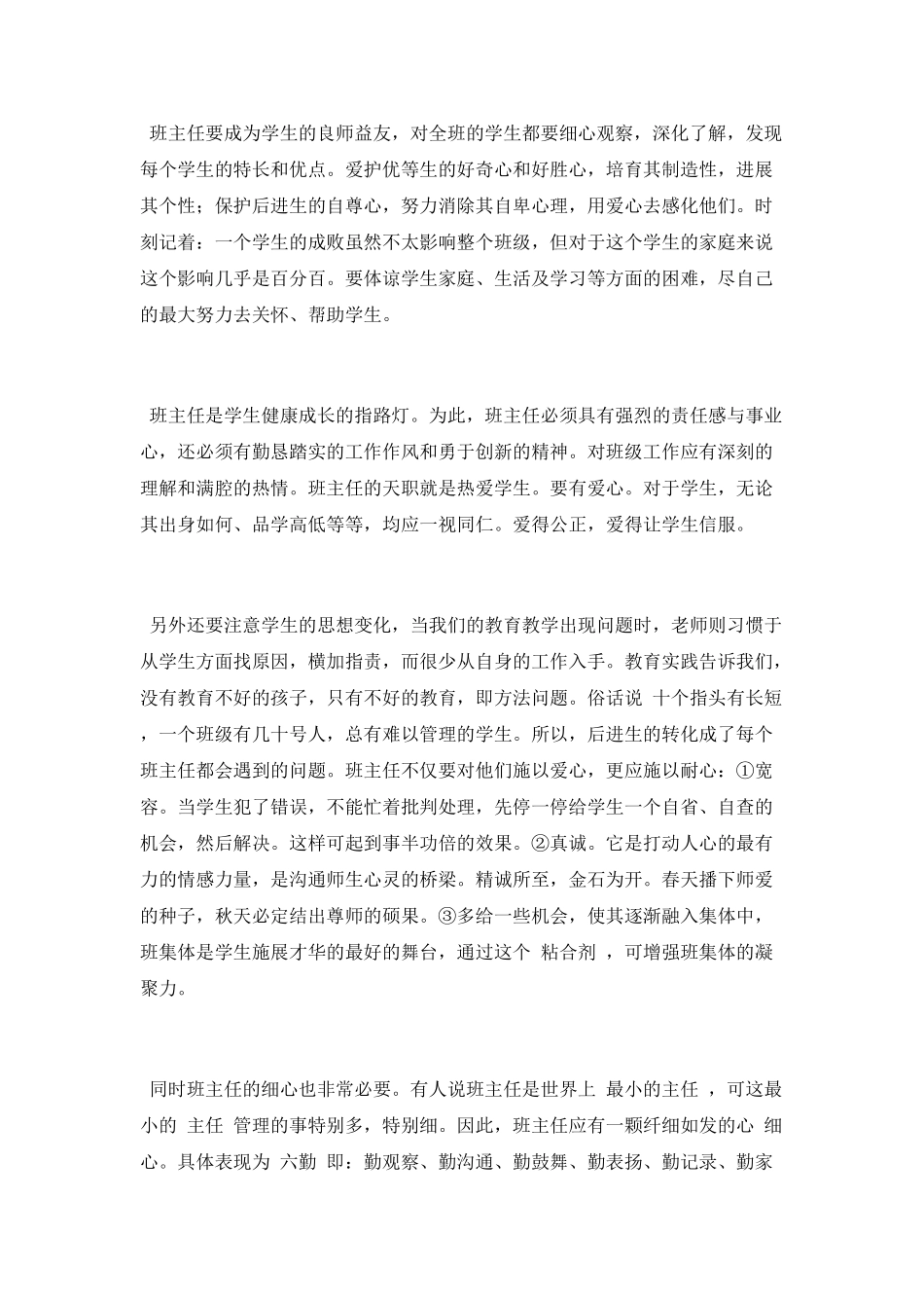 浅谈班主任威信的树立_第2页