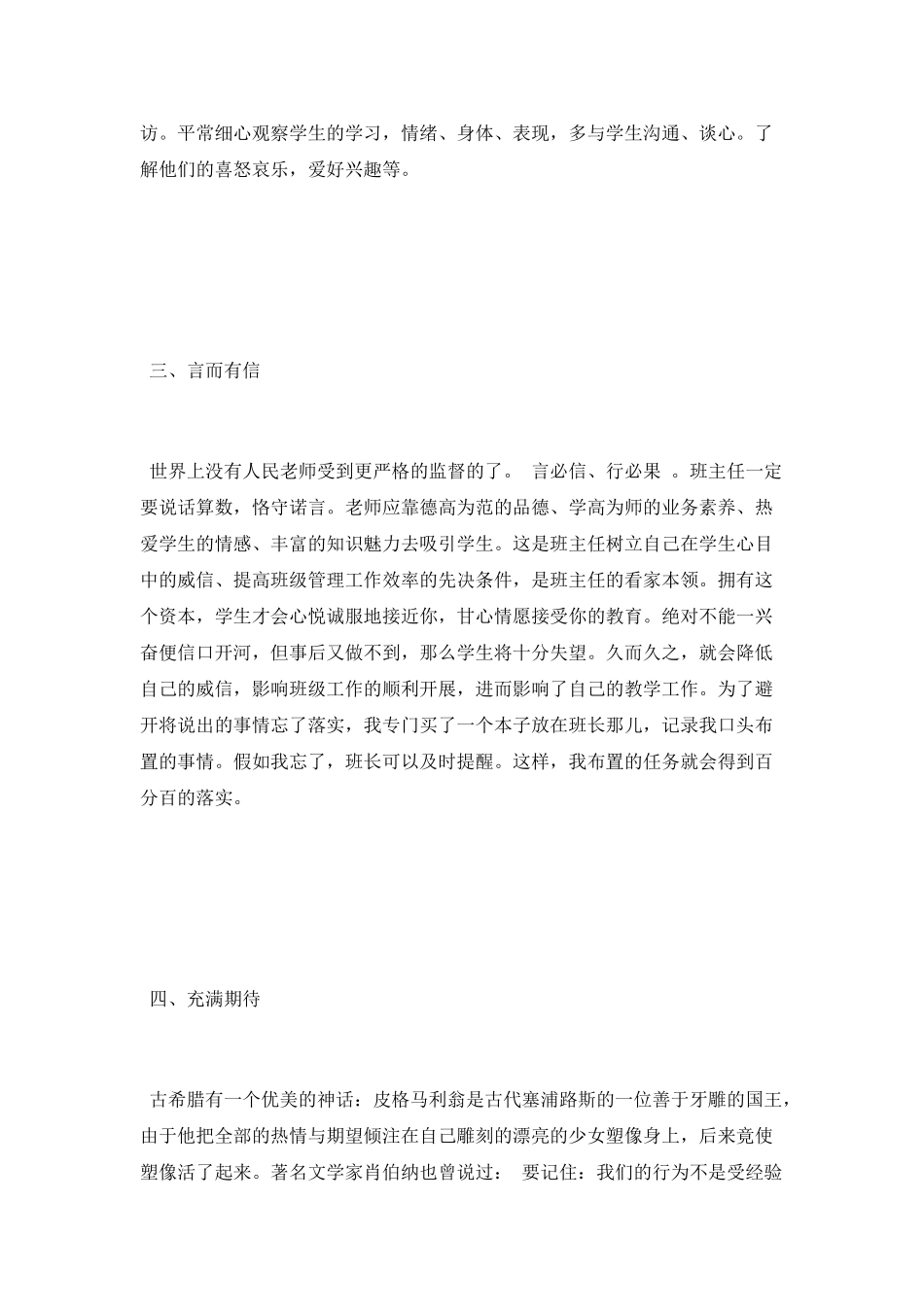 浅谈班主任威信的树立_第3页