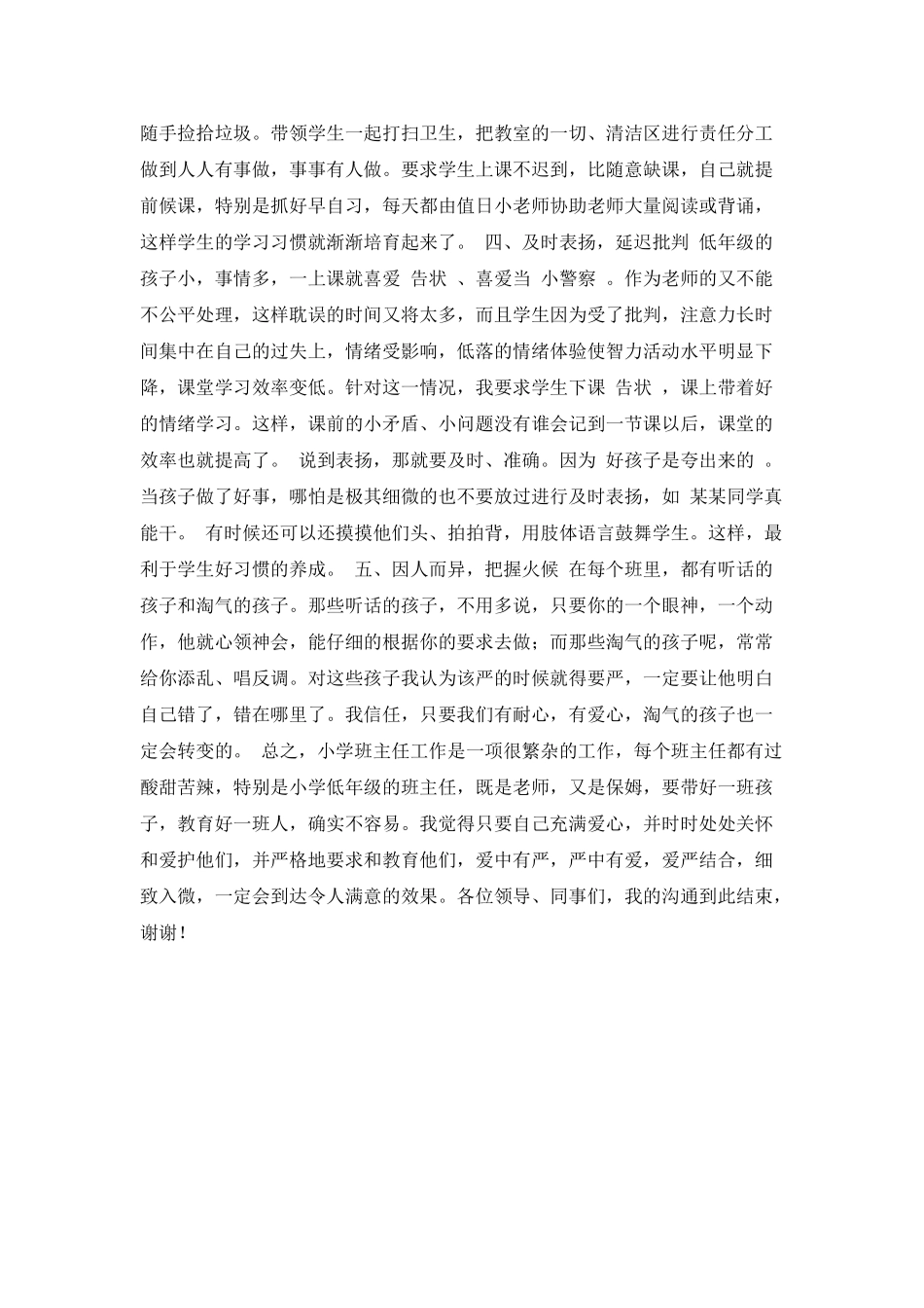 浅谈班主任工作心得1200字_第2页