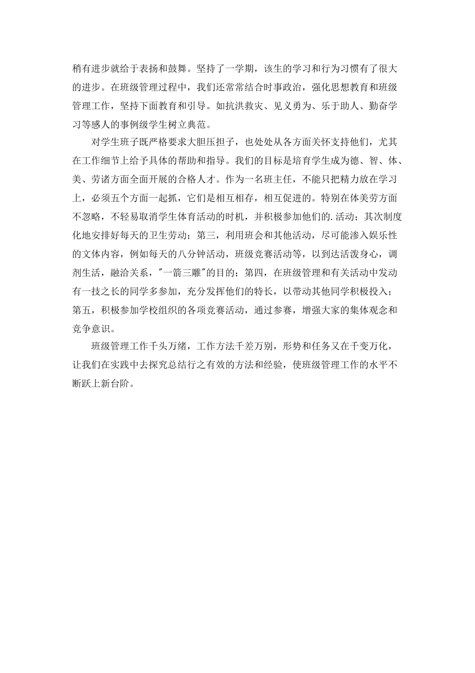 浅谈班级管理的一点体会_第2页