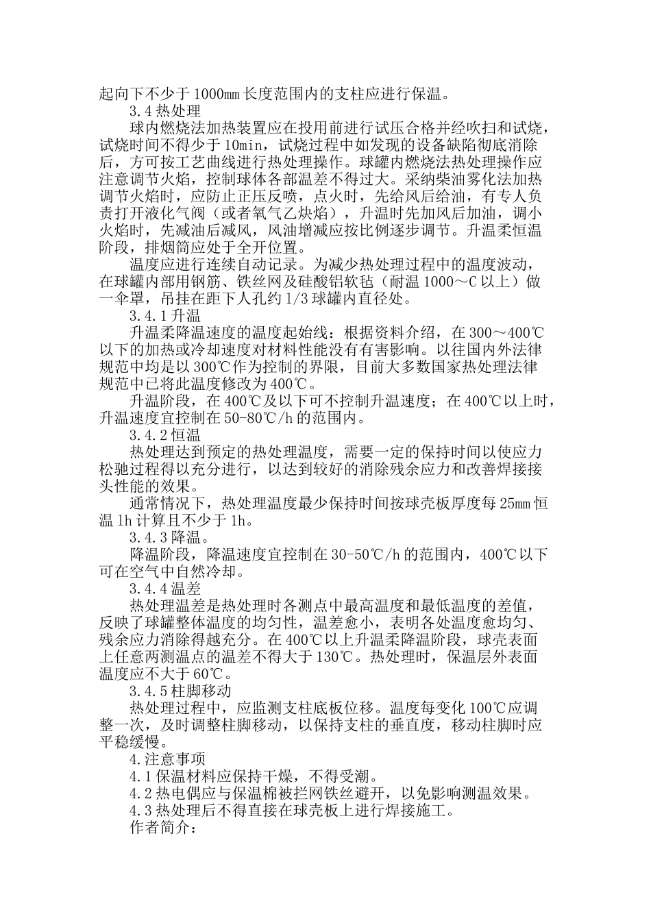 浅谈球罐热处理工艺_第3页