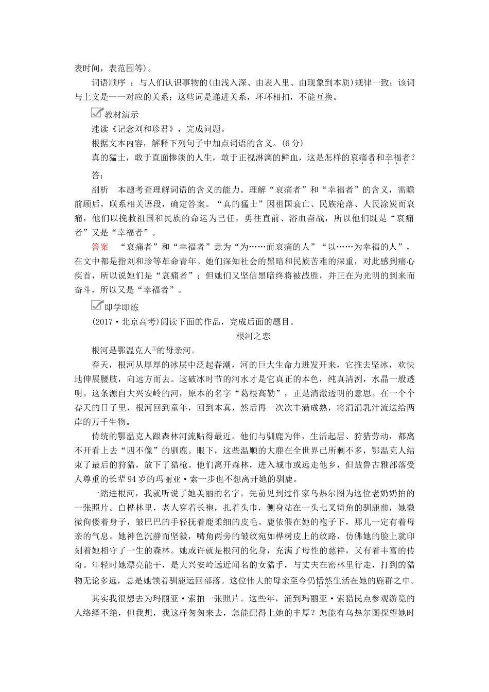 高考语文一轮复习 第一编 现代文阅读 专题五 微案三 鉴赏散文语言学案（含解析）-人教版高三全册语文学案_第2页