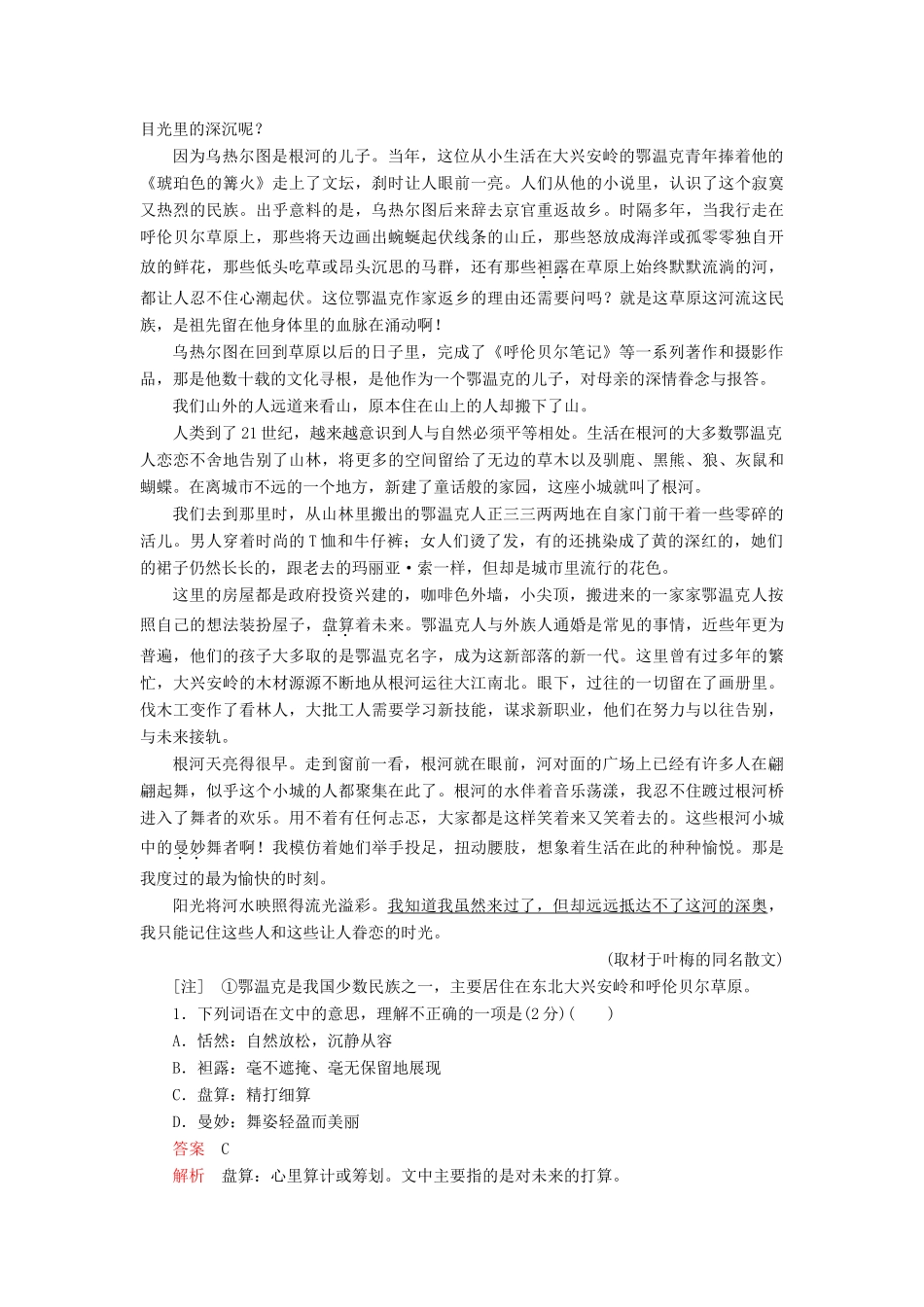 高考语文一轮复习 第一编 现代文阅读 专题五 微案三 鉴赏散文语言学案（含解析）-人教版高三全册语文学案_第3页
