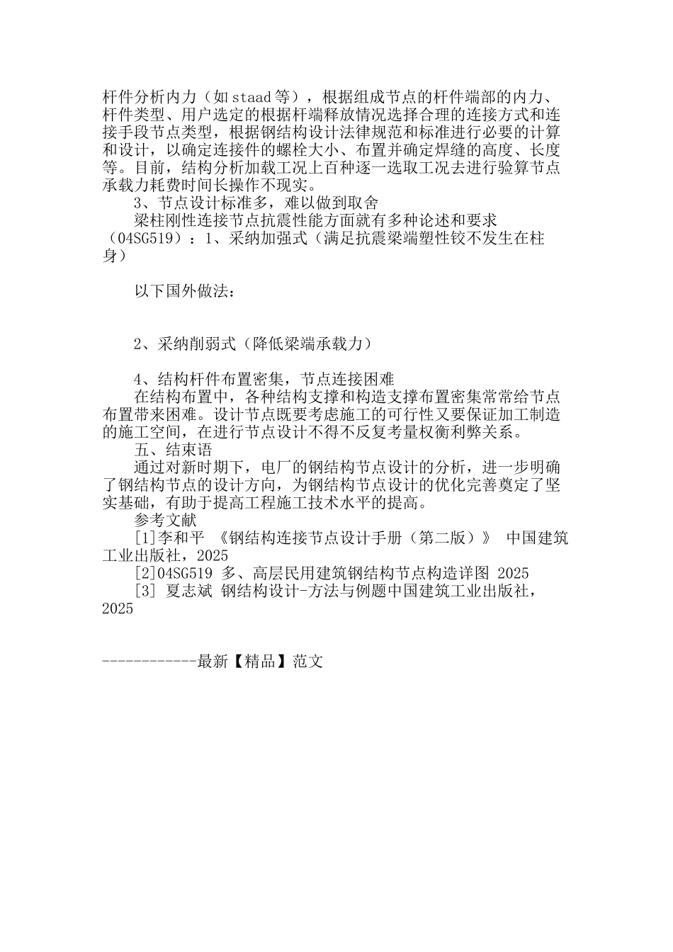 浅谈电厂的钢结构节点设计_第2页