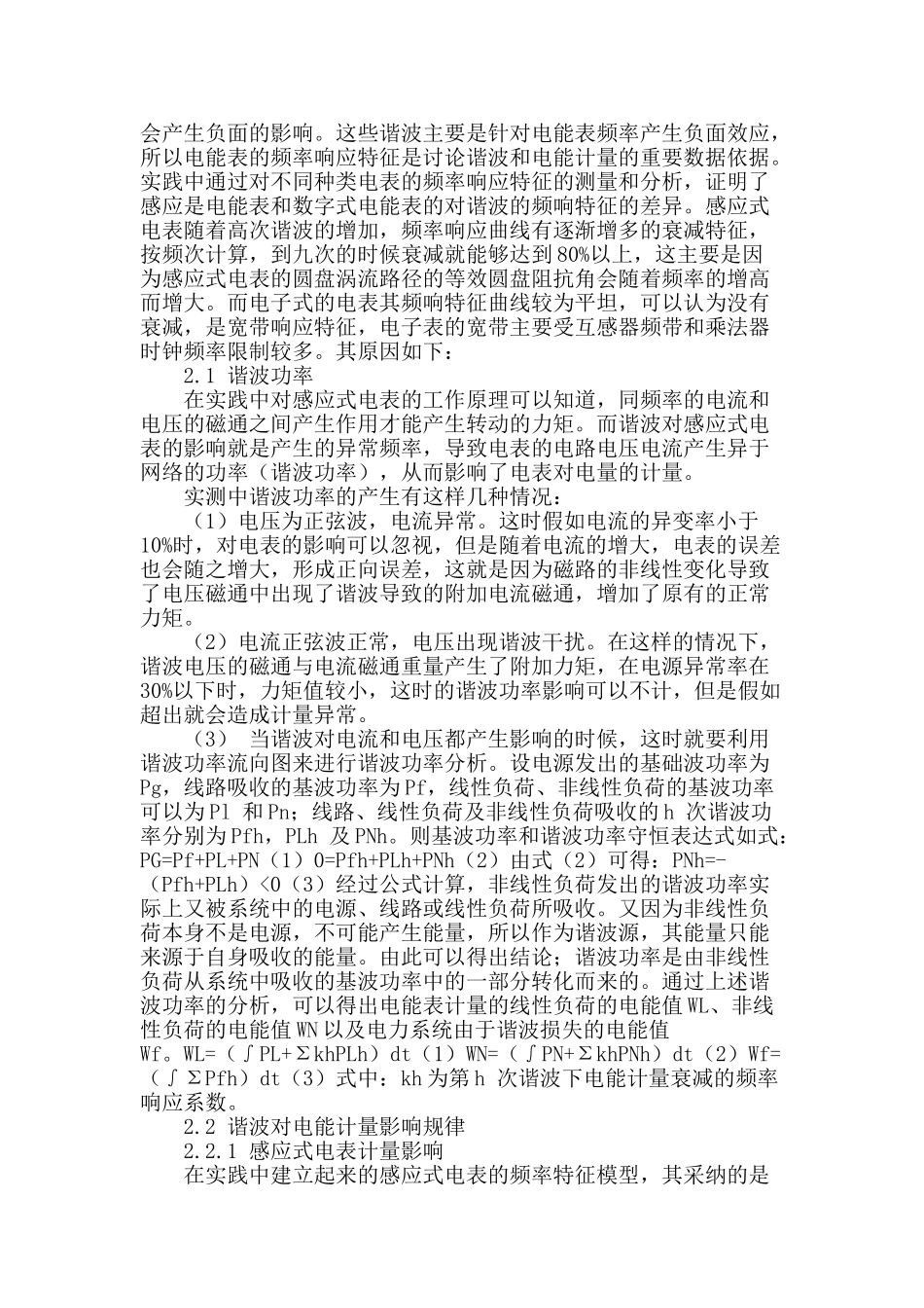 浅谈电力谐波在电力计量中的重要性_第2页