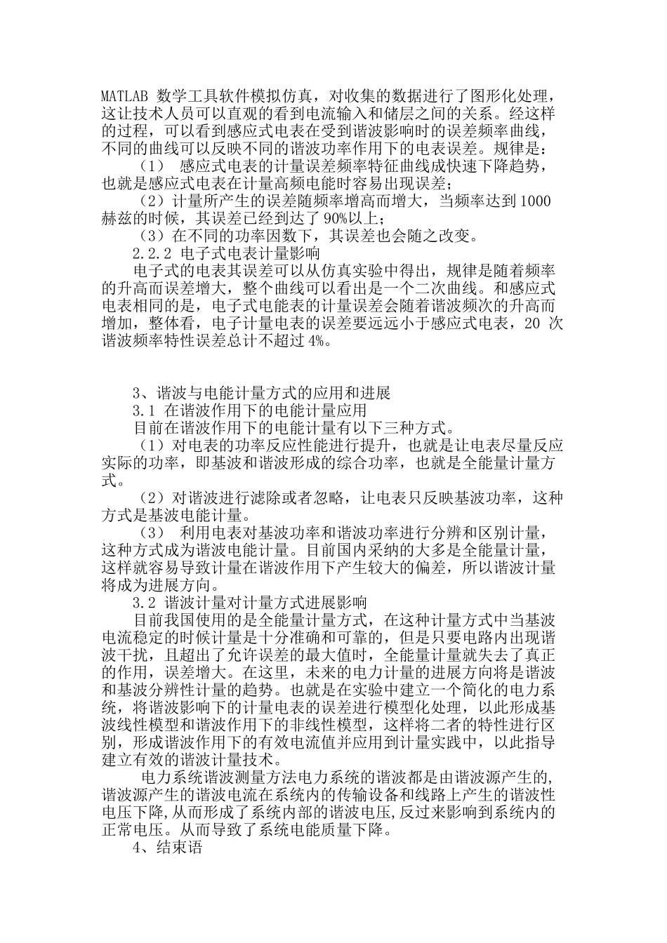 浅谈电力谐波在电力计量中的重要性_第3页