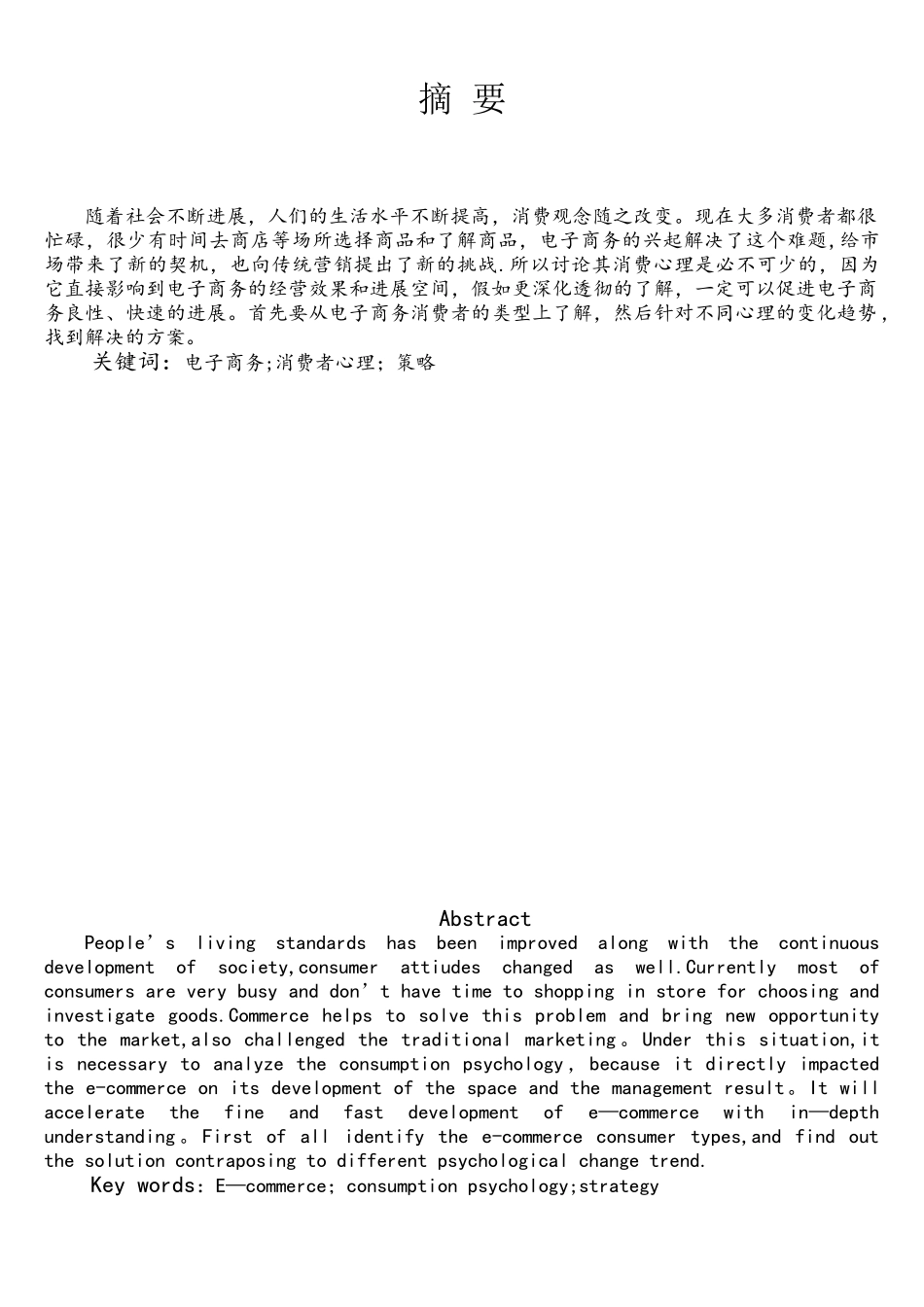 浅谈电子商务中的消费心理_第1页