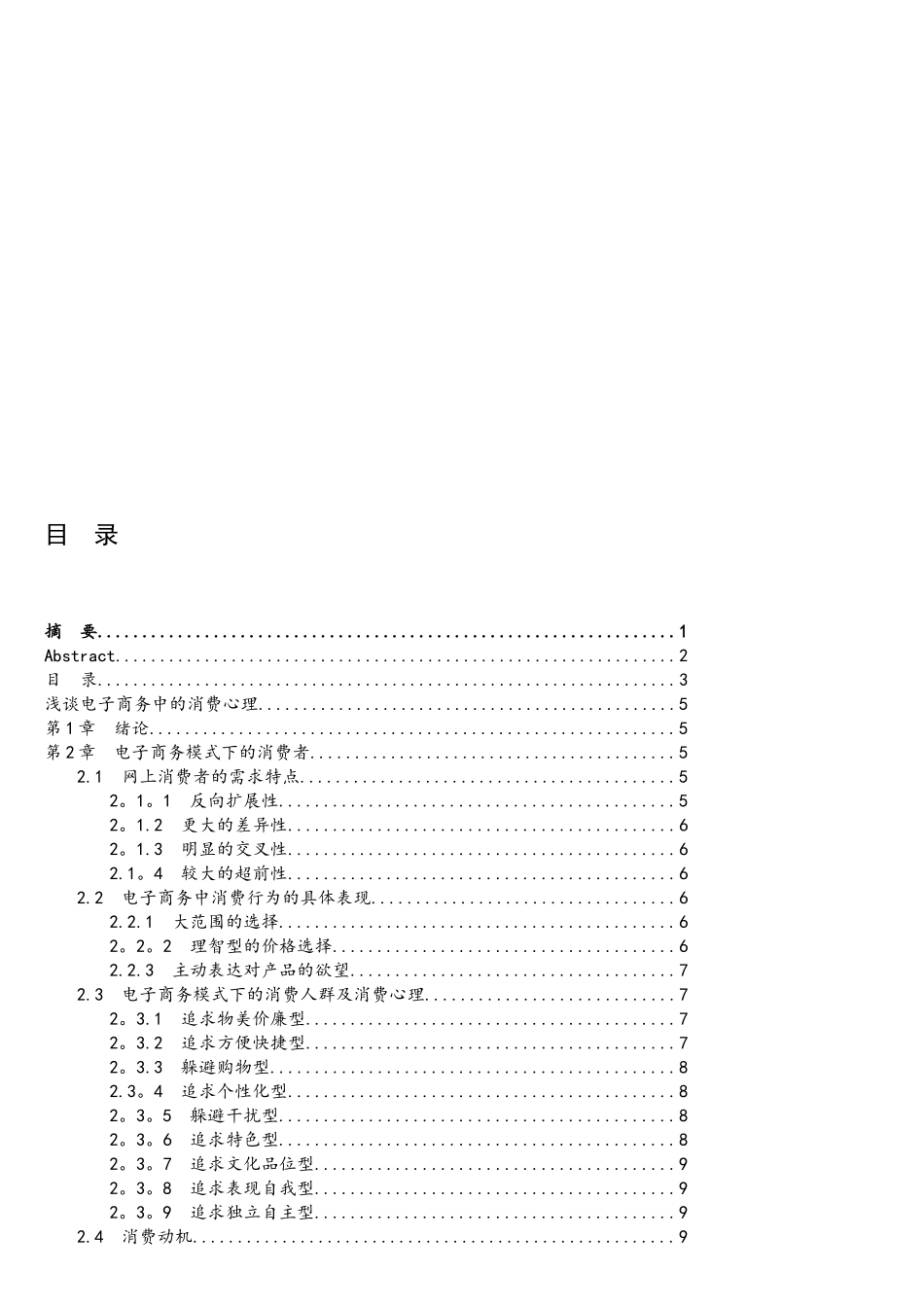浅谈电子商务中的消费心理_第2页