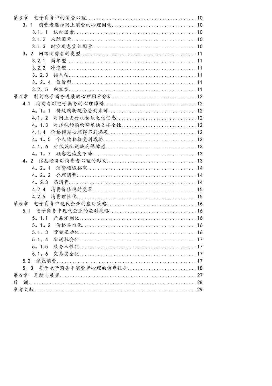 浅谈电子商务中的消费心理_第3页