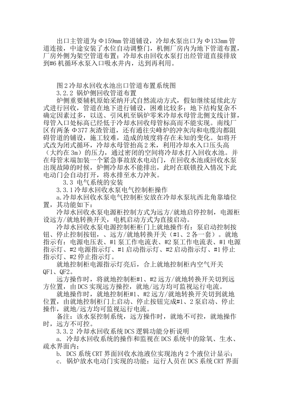 浅谈电厂辅机冷却水回收再利用的设计与应用_第3页