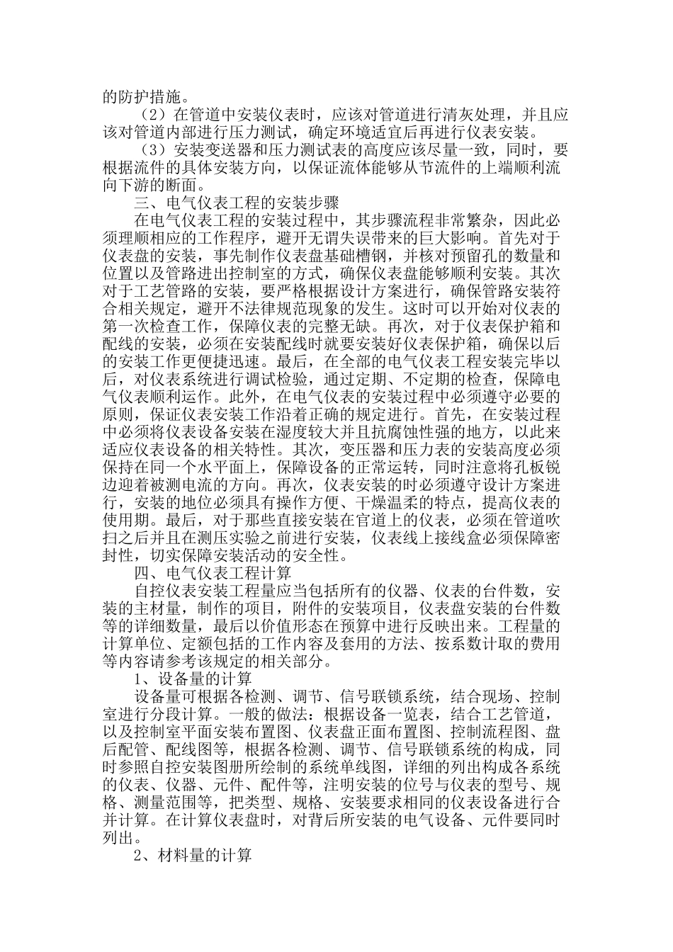 浅谈电气仪表的安装与工程计算_第2页