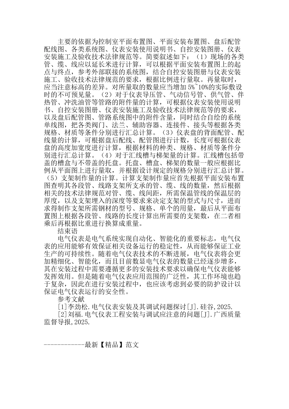 浅谈电气仪表的安装与工程计算_第3页