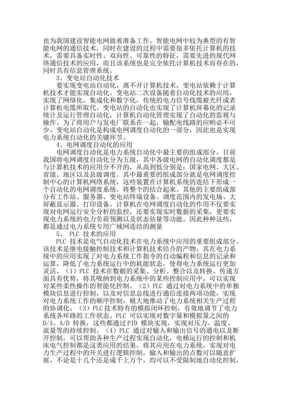 浅谈电气自动化在电力系统中的应用_第2页