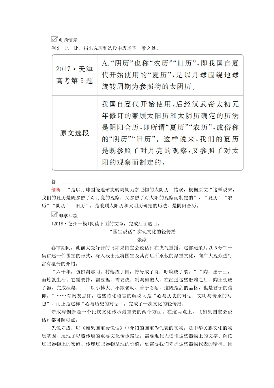 高考语文一轮复习 第一编 现代文阅读 专题一 微案二 设题陷阱学案（含解析）-人教版高三全册语文学案_第3页