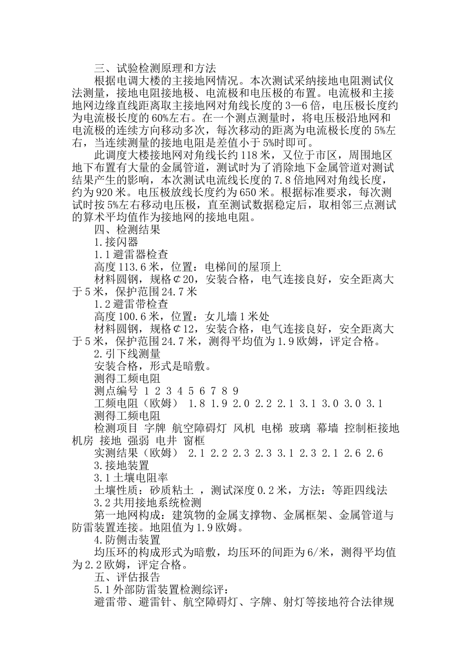浅谈电调大楼雷电防护装置检测_第2页