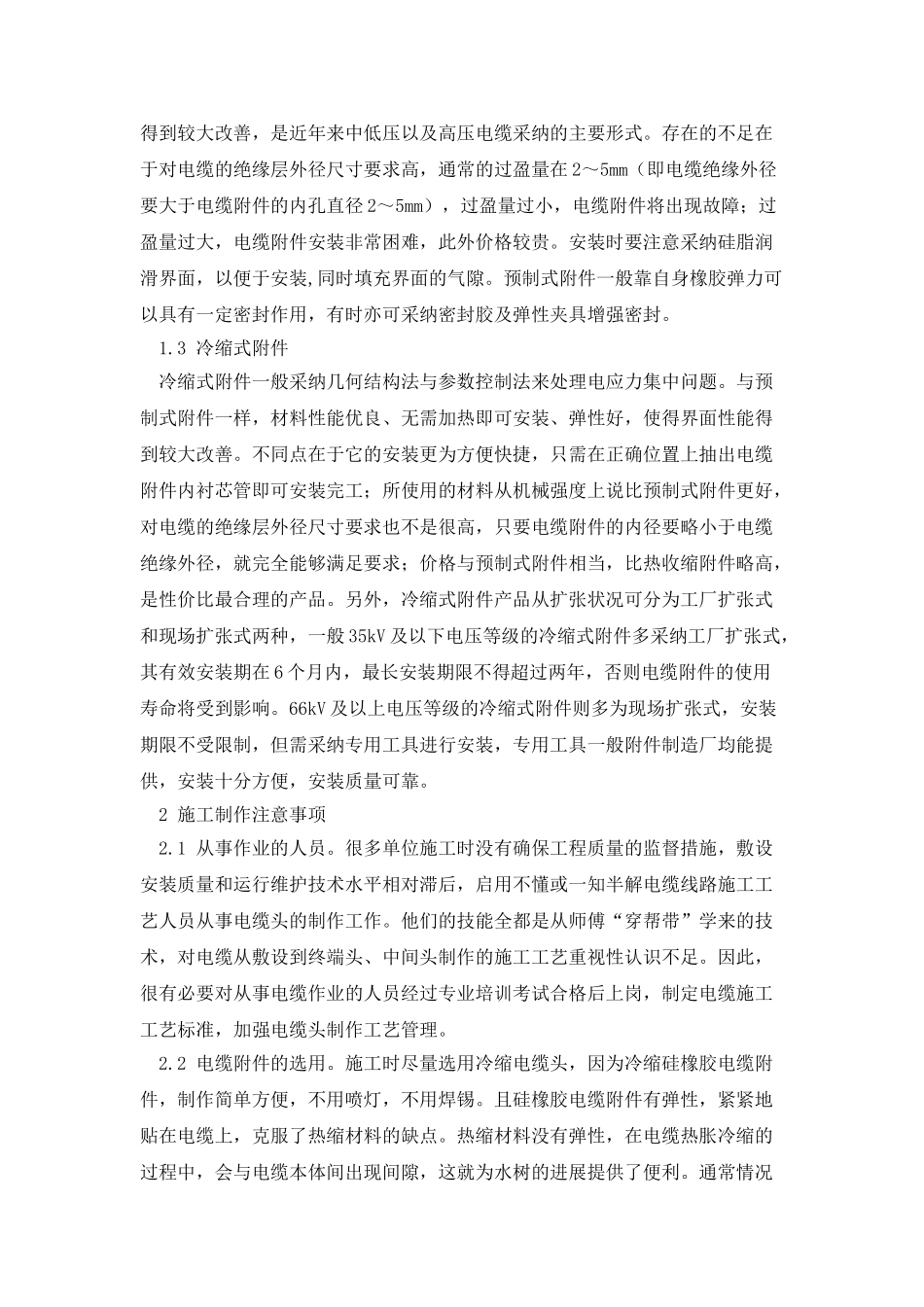 浅谈电缆头的制作_第2页