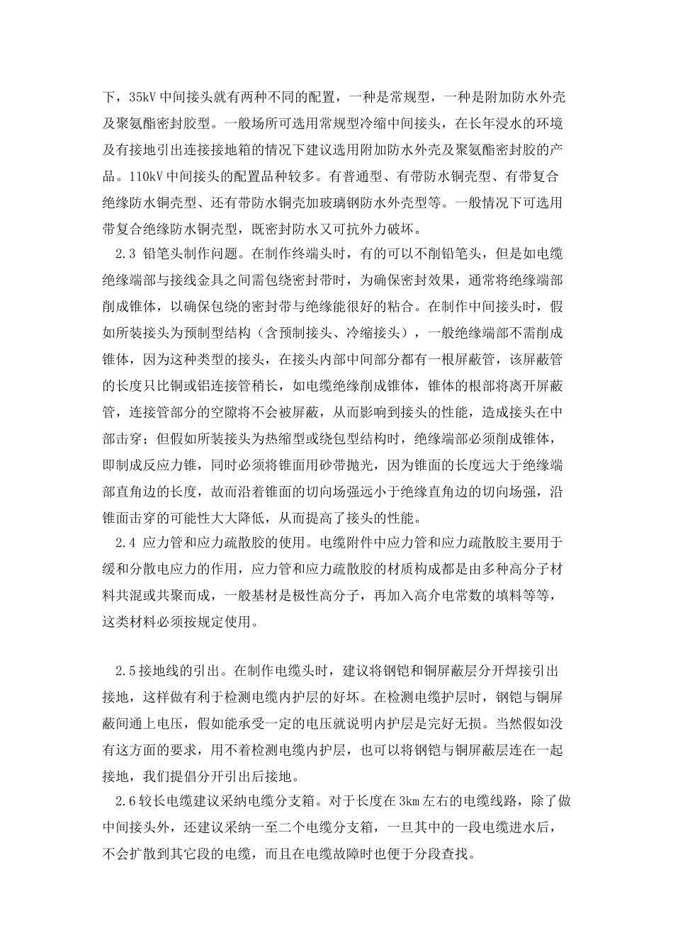 浅谈电缆头的制作_第3页