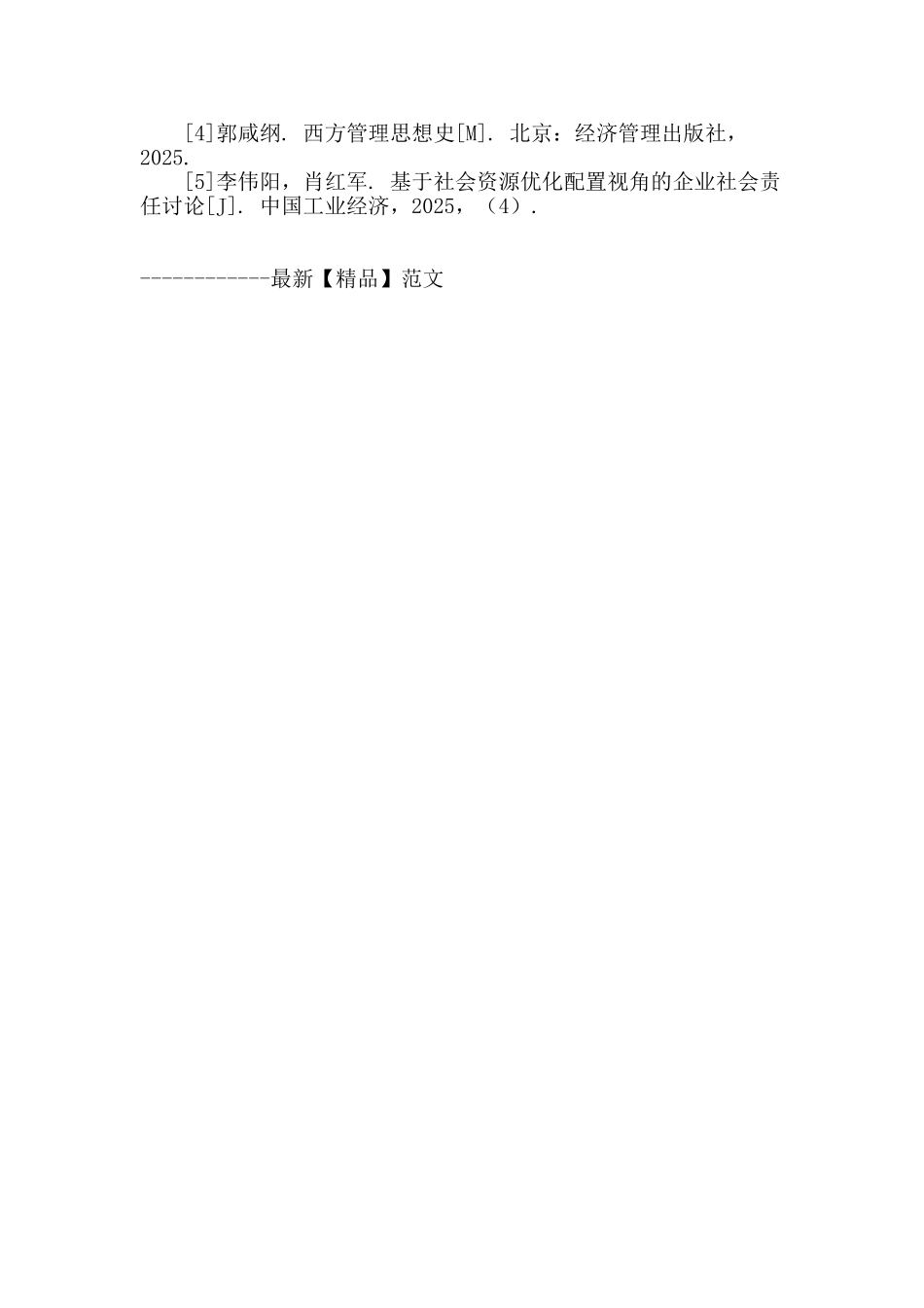 浅谈知识管理与企业管理创新研究_第3页