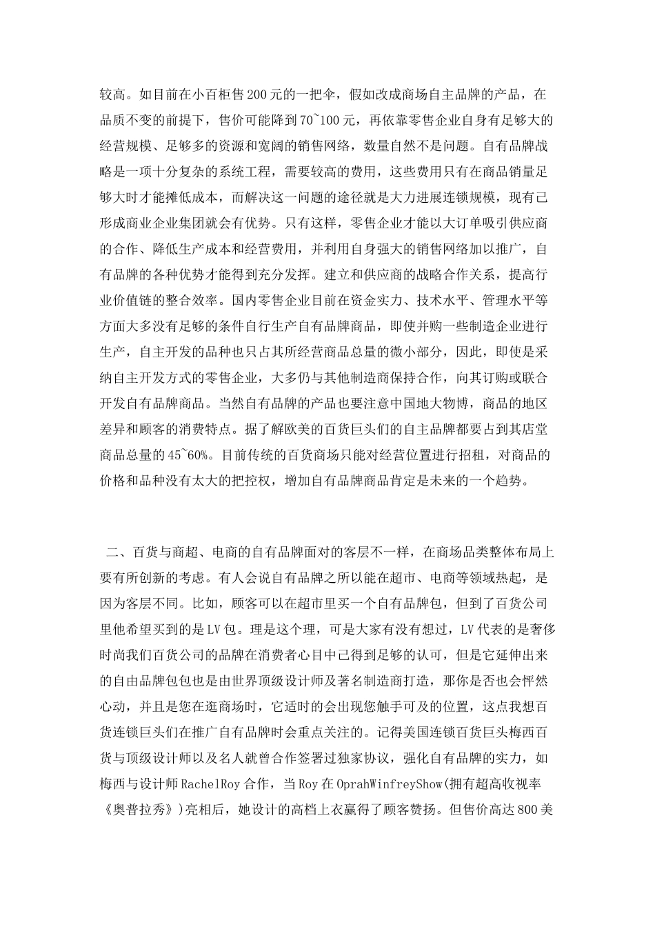 浅谈百货的自有品牌建设思路_第2页