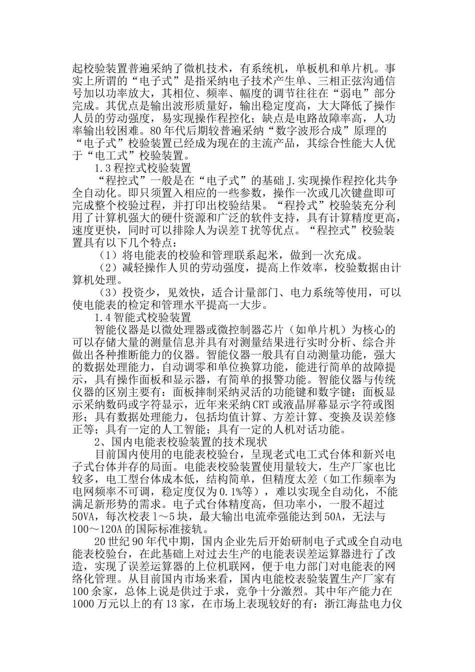 浅谈电能表的校验装置_第2页