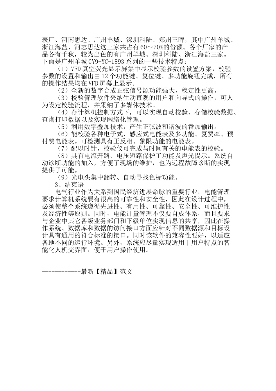 浅谈电能表的校验装置_第3页
