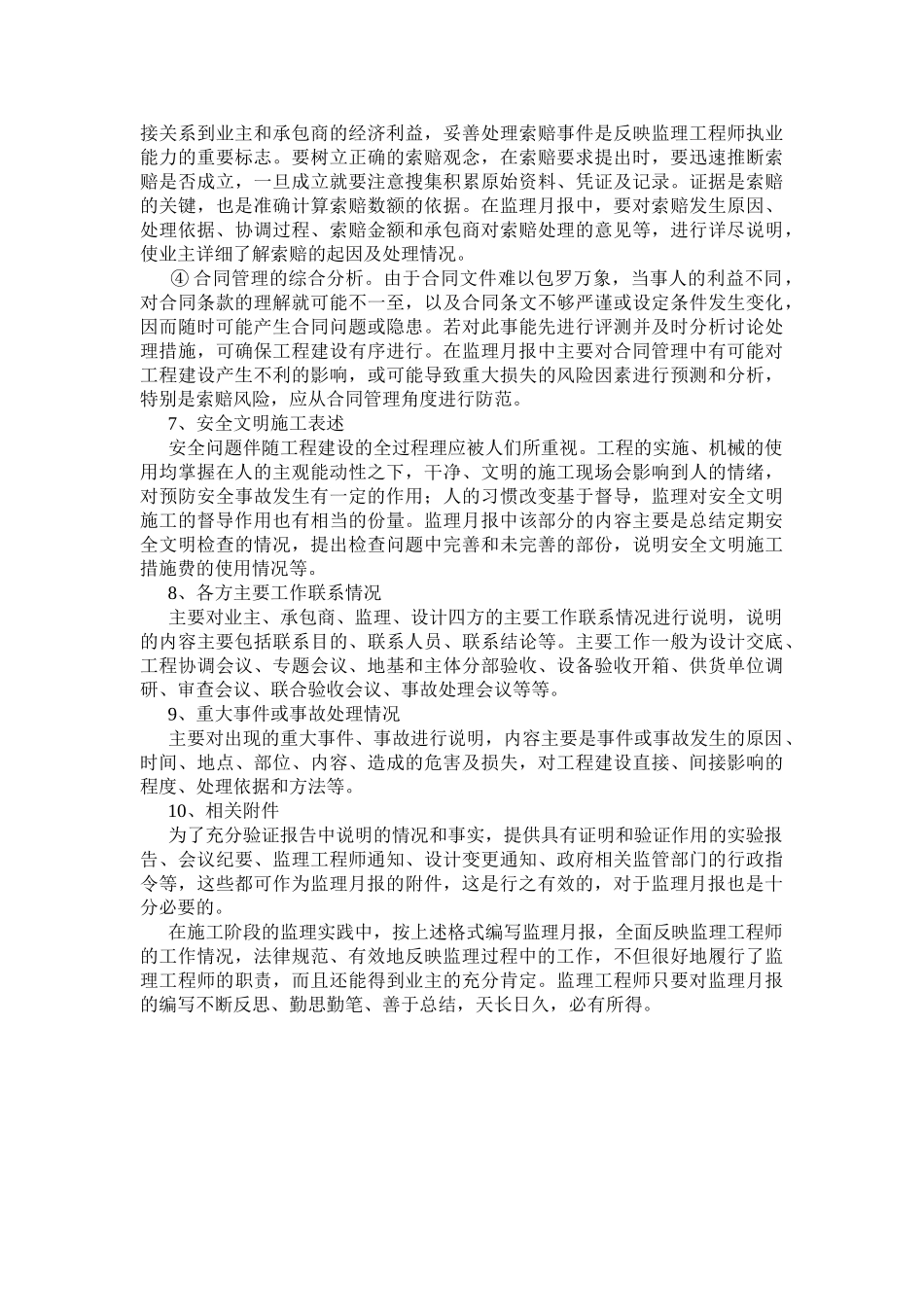 浅谈监理月报的编写_第3页