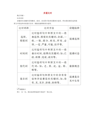 高考语文一轮复习 第一编 现代文阅读 专题一 微案三 多重比对学案（含解析）-人教版高三全册语文学案