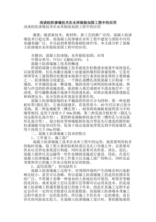 浅谈砼防渗墙技术在水库除险加固工程中的应用