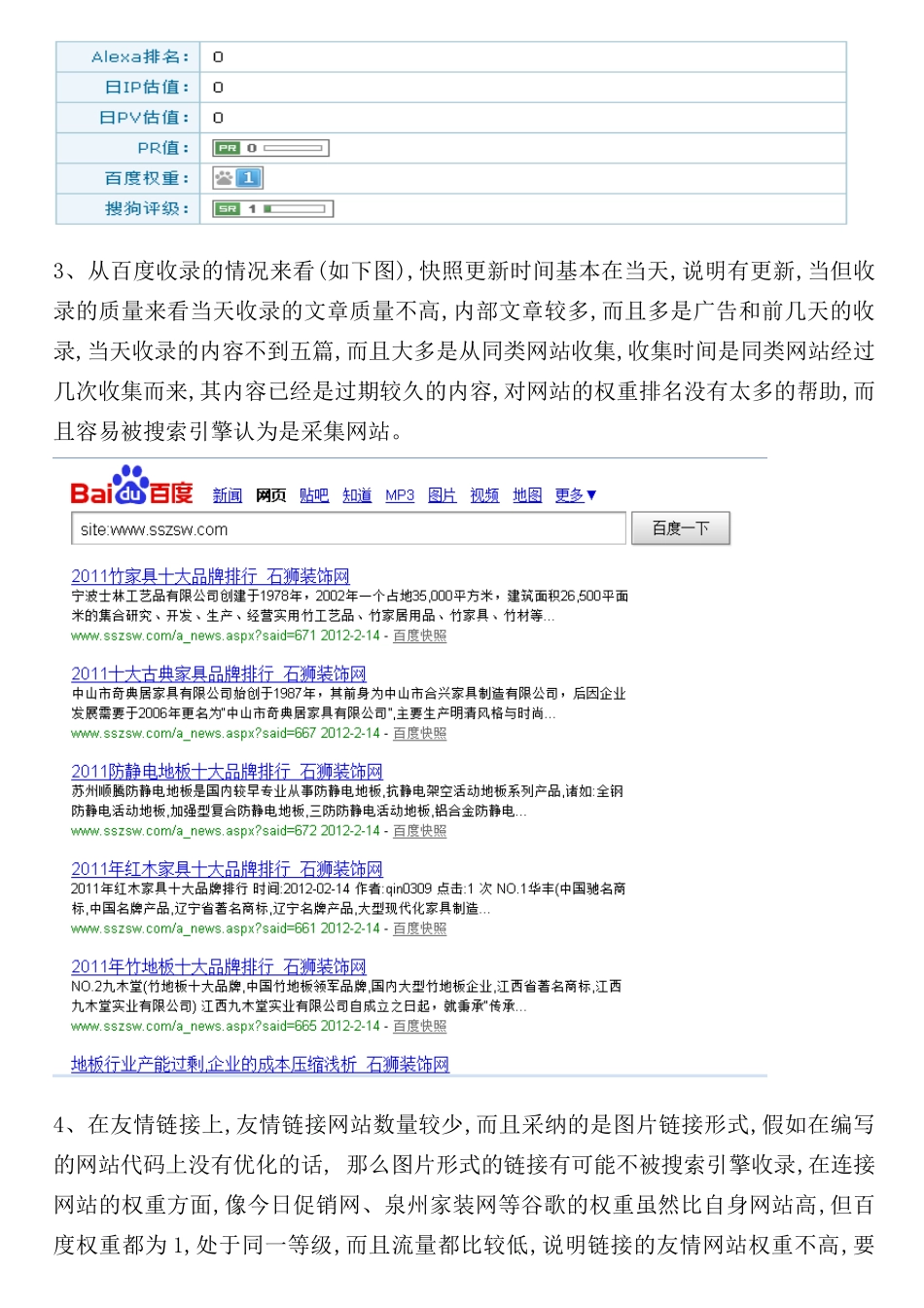 浅谈石狮装修网站优化方案_第3页