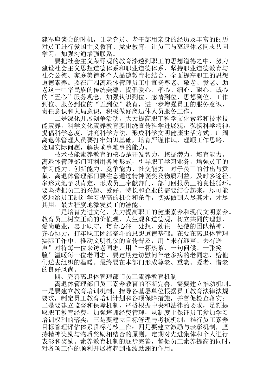 浅谈离退休管理部门的员工素质教育_第2页