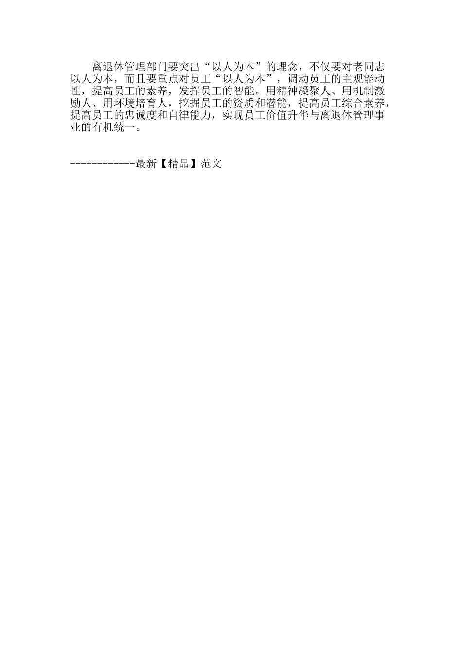 浅谈离退休管理部门的员工素质教育_第3页