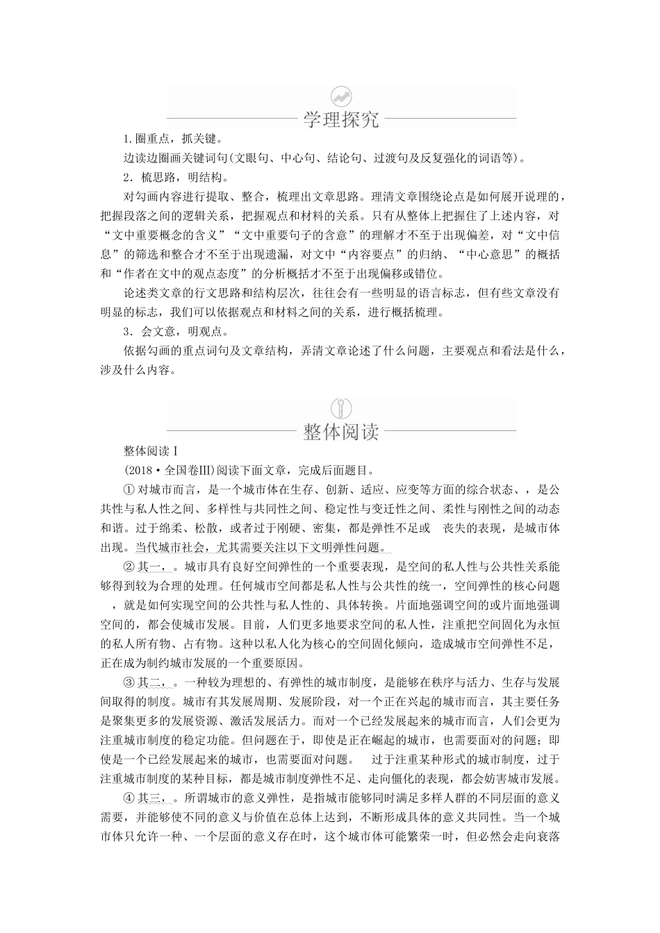 高考语文一轮复习 第一编 现代文阅读 专题一 微案一 论述类文本阅读学案（含解析）-人教版高三全册语文学案_第2页