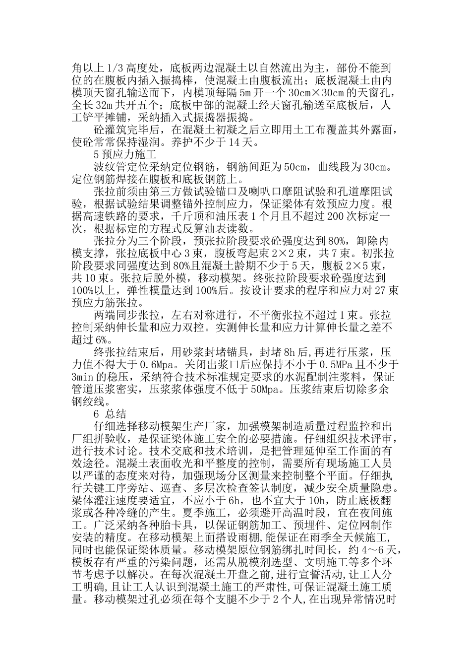 浅谈移动模架施工技术_第3页