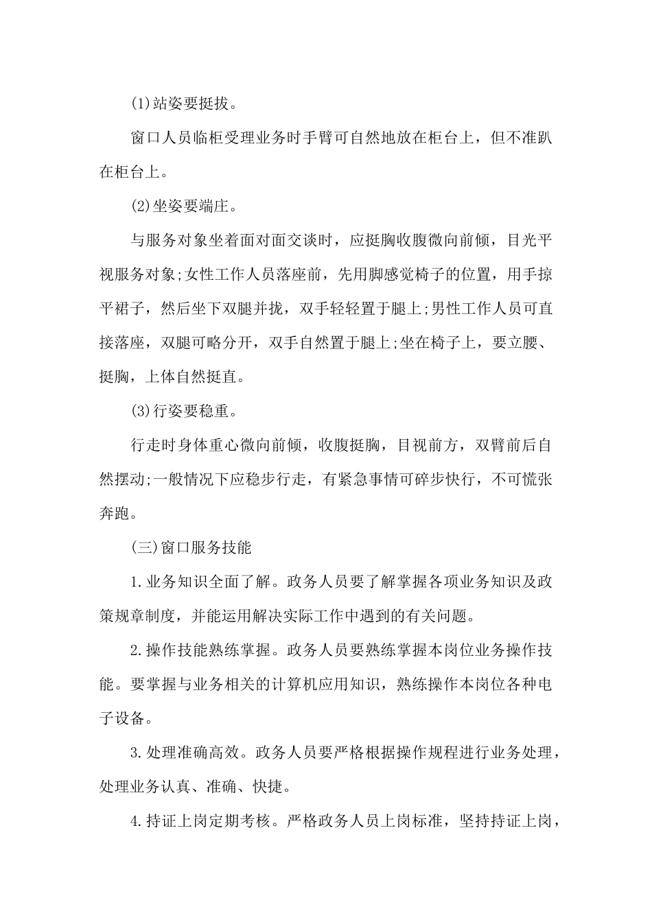 浅谈窗口服务礼仪要点及注意事项（正式版）_第3页