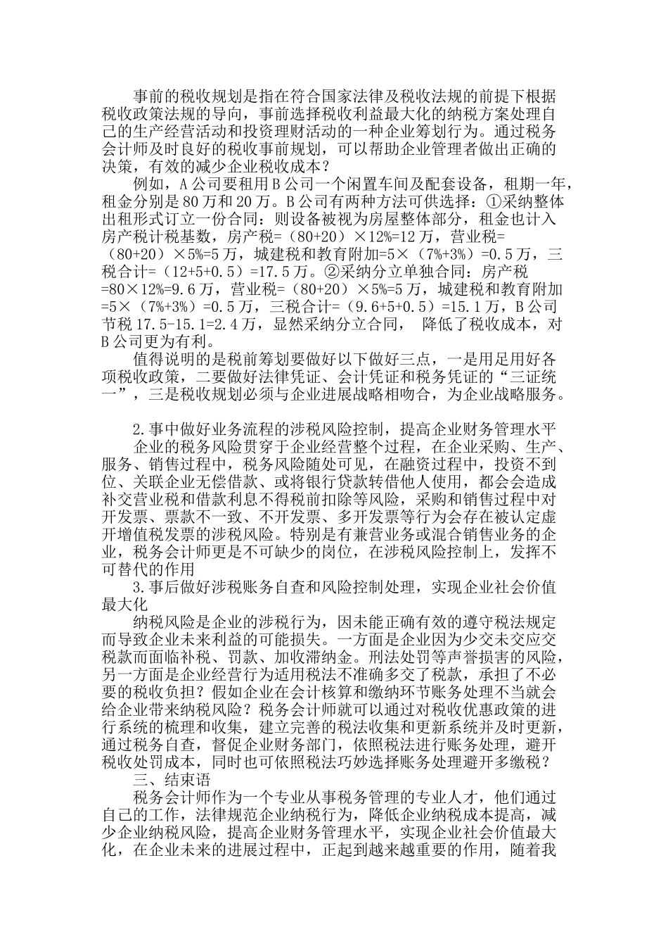 浅谈税务会计师在企业中的地位及作用_第2页