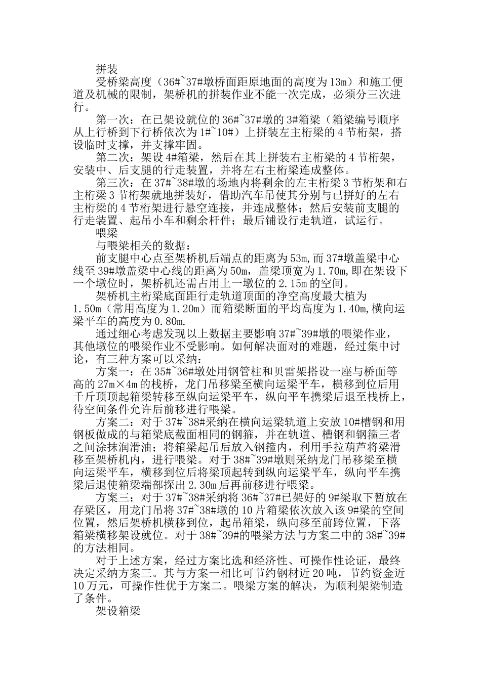 浅谈箱梁架设施工_第2页