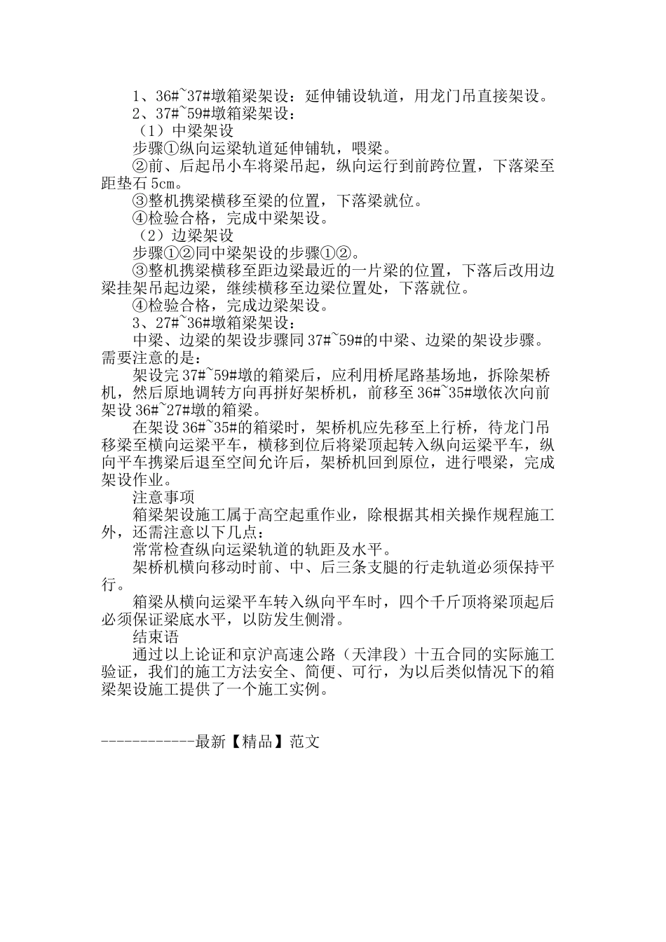 浅谈箱梁架设施工_第3页